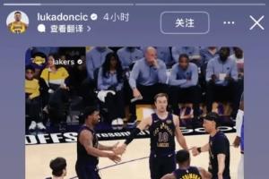 东契奇发无詹动态“社媒暗战”？实乃部分网友毫无依据的过度解读