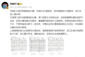 李璇：津门虎主力阵容出战有拿分想法，海港vs浙江是海港胜算更大