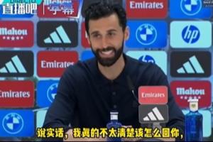 无语了！阿韦洛亚听到姆巴佩言论无奈苦笑，说了三次不知道该说啥