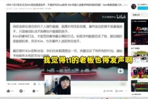 Sask观GEN CEO发文：T1老板也得发声啊，Oner为什么去不了？