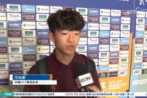 邝兆镭：跟日本队确实是有一些差距 争取世少赛取得更好的成绩