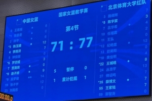 中国女篮热身赛不敌北体大男篮，吴梦婕发挥抢眼