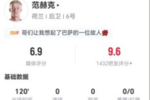 血染赛场！范赫克本场2解围2拦截4抢断 13对抗9成功+7长传1成功