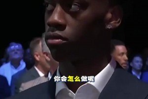 这些菜鸟太狂妄！被NBA选中你会拒绝吗？他们做到了