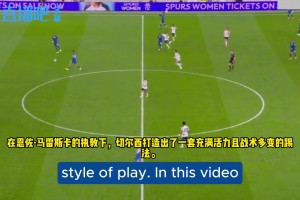 适合曼城吗❓️长篇分析马雷斯卡战术：充满活力的踢法