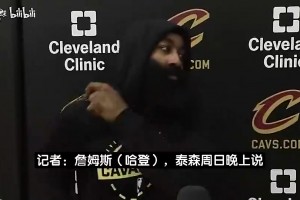 哈登曾言：我即使终生无冠生涯依然圆满，我的成就已超过95%的人