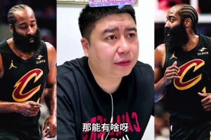 大史：哈登确实打的不好，但教练责任更大！！