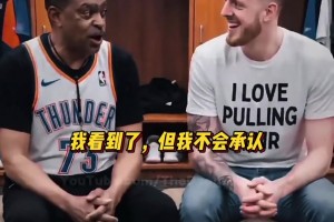 现在AI制作太夸张！球迷恶搞雷霆G2更衣室画面惊现裁判/总裁