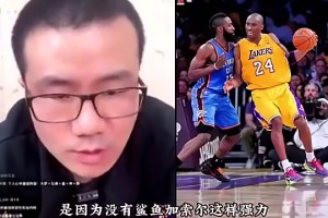 哈登历史地位不及科比是实力还是性格？徐静雨此前：性格原因很大